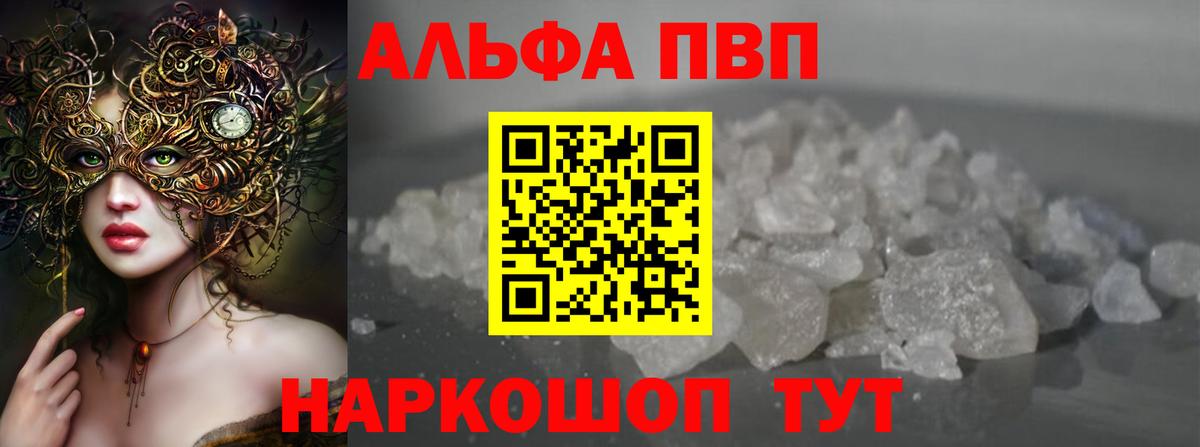 A PVP  Alfa_PVP крисы CK  Вход с VPN  Alpha PVP кристаллы  Тобольск  A-PVP мука 