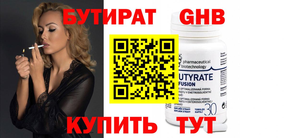 БУТИРАТ оксана Тобольск