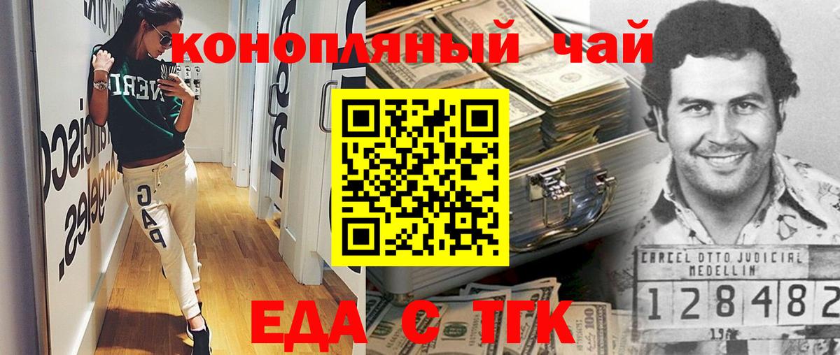 Тобольск  Еда ТГК конопля  Вход с VPN 