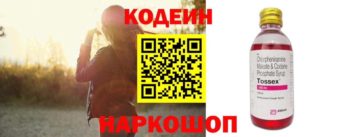 закладки  Вход с VPN  Тобольск  Кодеиновый сироп Lean напиток Lean (лин) 