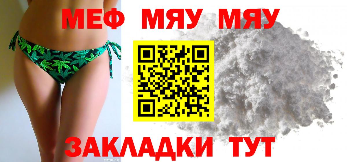 Меф мяу мяу  Тобольск